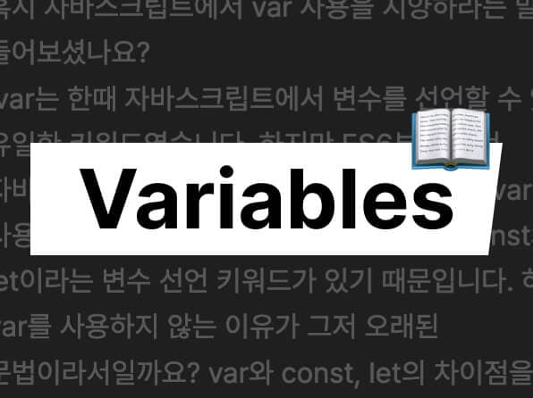 var는 왜 더이상 사용되지 않을까