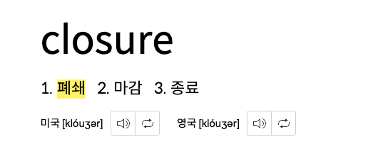 클로저는 폐쇄라는 뜻