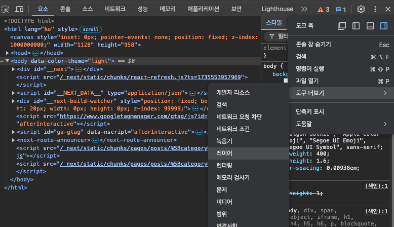 개발자 도구에서 Layer 확인하기