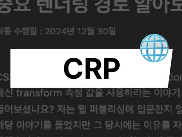 주요 렌더링 경로 알아보기
