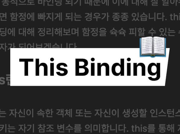this 바인딩 알아보기