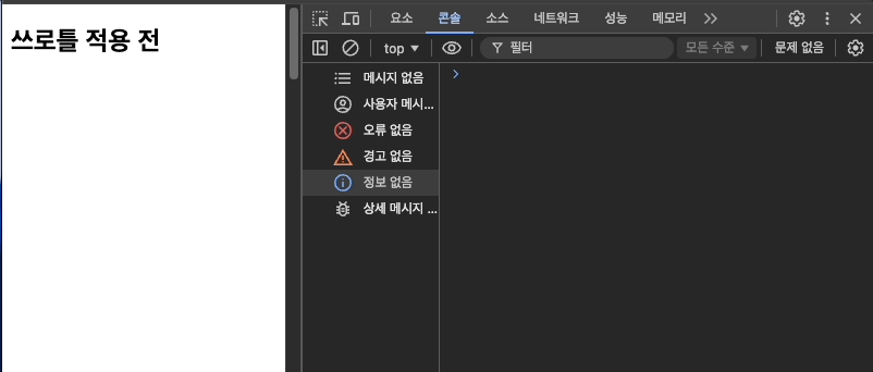 쓰로틀 적용 전