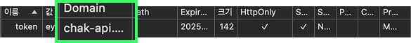배포 환경의 쿠키 도메인