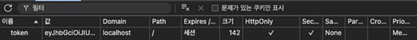 로컬 쿠키 도메인